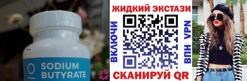 БУТИРАТ жидкий экстази Колпашево