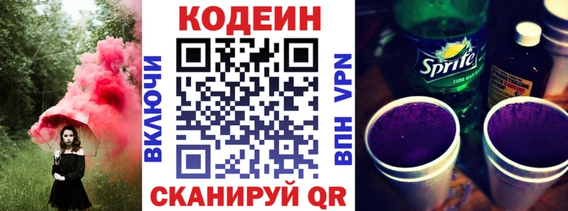 Купить где  Колпашево  Кодеин Purple Drank 